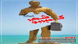 خبرنامه چند رسانه ای گمبرون شهر سال سوم شماره 138 هفته دوم خرداد ماه 1403